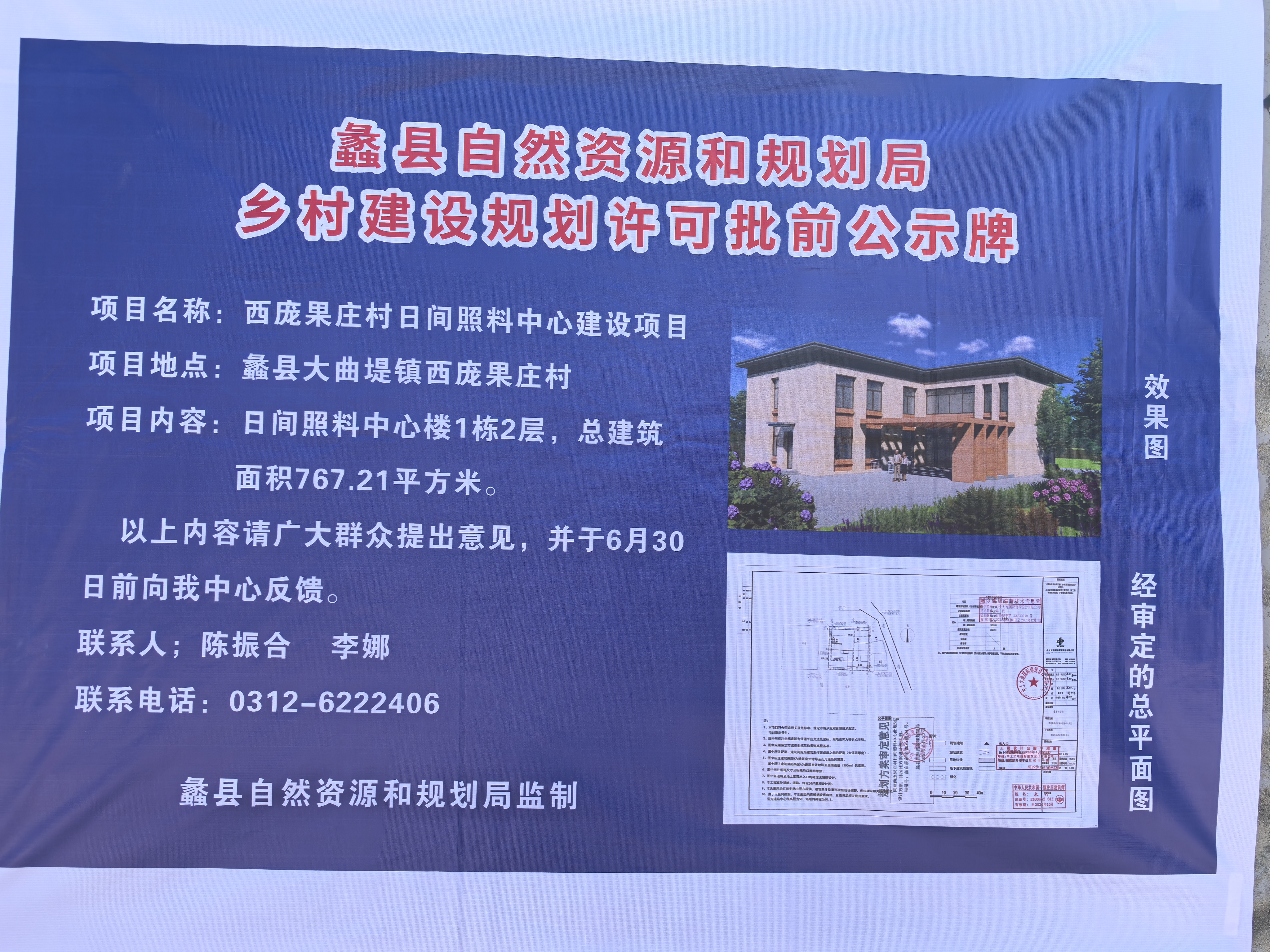 西庞各庄村